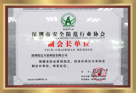 深圳市安全防范協(xié)會