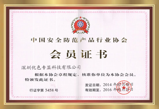 中國安全防范產(chǎn)品行業(yè)協(xié)會